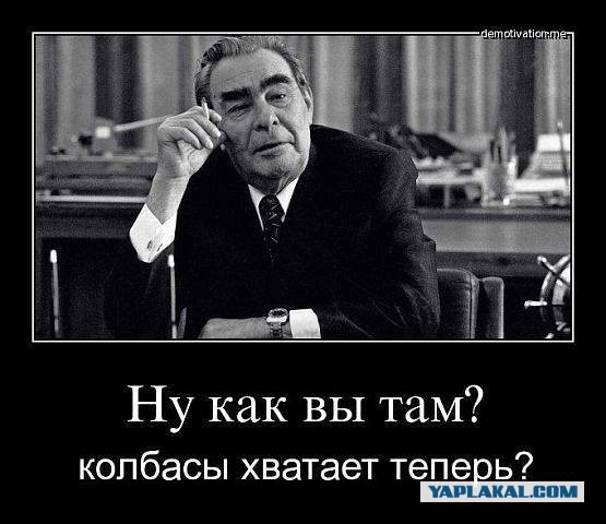 Послушайте, а чего нам не хватало при Советской власти?