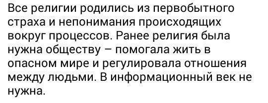 Про атеизм, добыто из тырныта.
