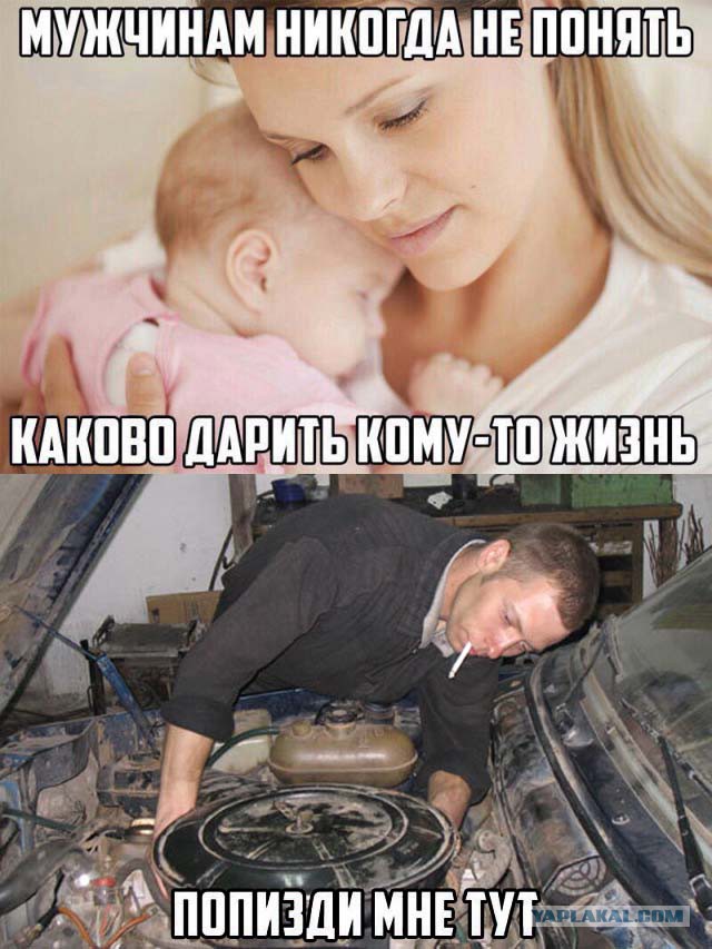 Женщинам не понять...