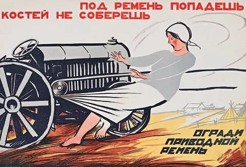 Подборка советских плакатов по ТБ