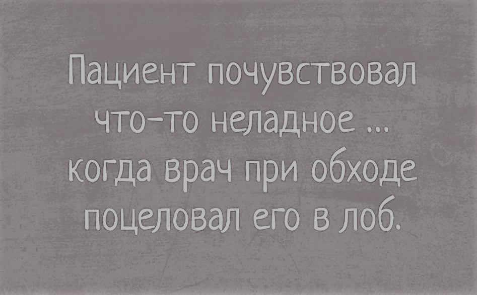 Сразу чувствуется. Своего человека чувствуешь сразу цитаты. Чую что то неладное. Веду себя как. Когда появляется бывший.