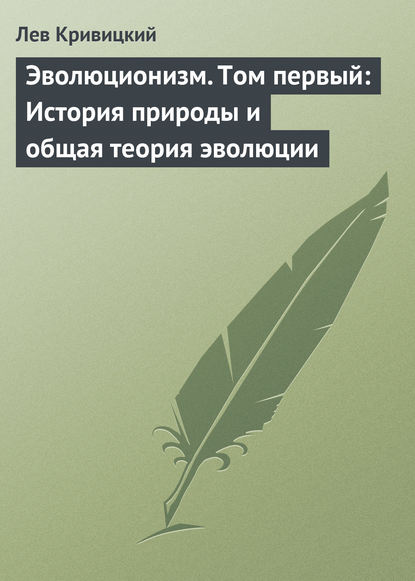 Спорные вопросы эволюции