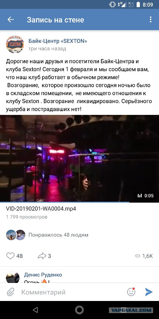 На западе Москвы ночью сгорел байк‐клуб «Ночных волков»