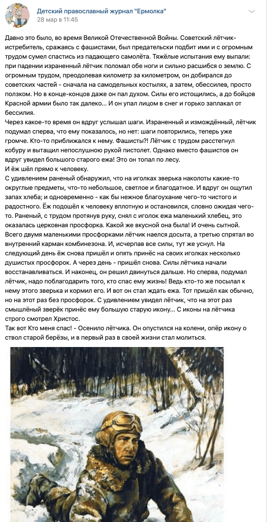 Детский православный журнал «Ермолка»