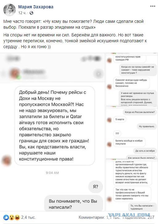 Беседа Марии Захаровой с жертвой отдыха