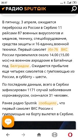 11 самолетов с помощью в Сербию... Вы это серьезно!?