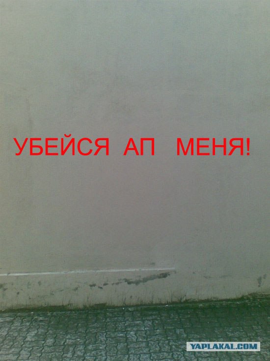 Убегающая стена