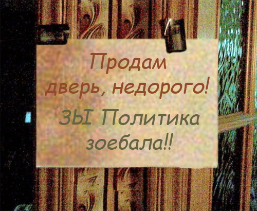 Политическая нецензурщина
