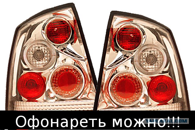 Фотожаба: А ты?