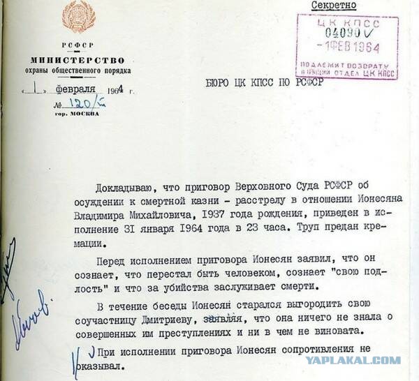 Серийный убийца — Владимир Михайлович Ионесян ("Мосгаз")