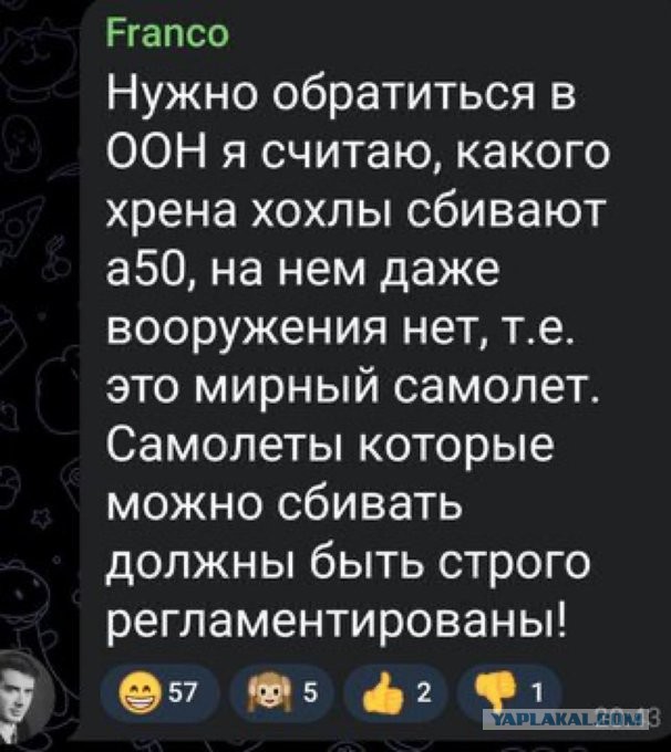 Предварительно, еще один  А-50