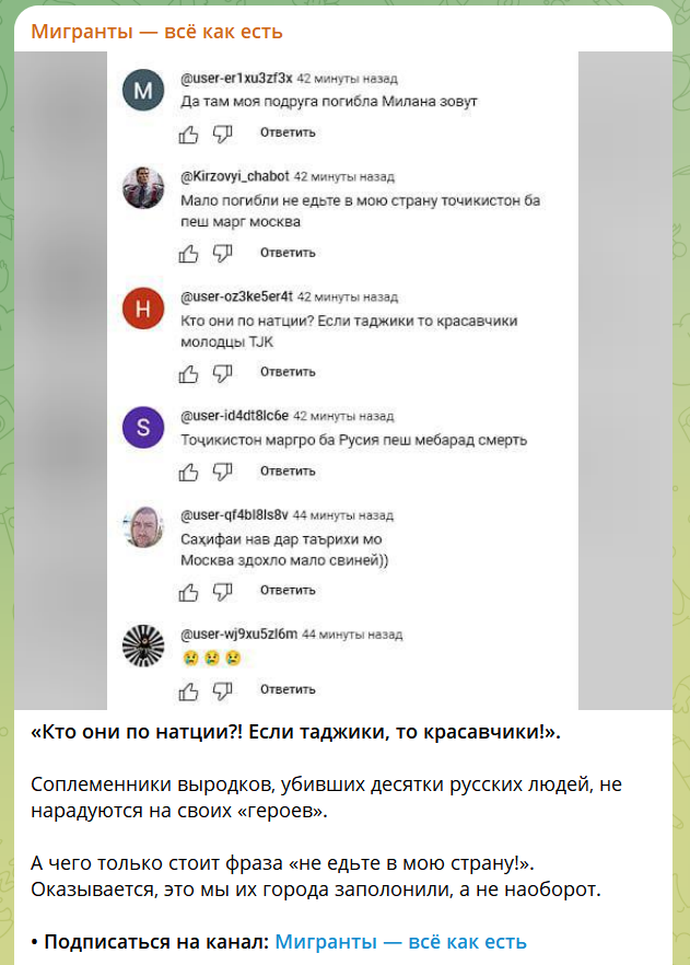 Представители таджикской диаспоры в России призвали не акцентировать внимание на национальности террористов, атаковавших Крокус