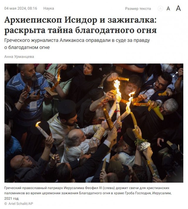 Сошёл огонь благодатный