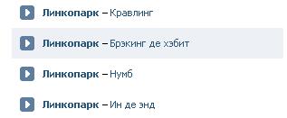 «ВКонтакте» удаляет музыку зарубежных исполнителей