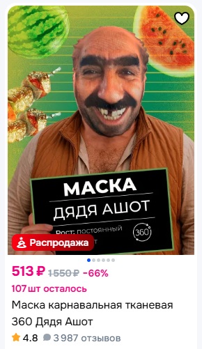 Сергей Безруков требует 250 тысяч рублей моральной компенсации за мемные маски с его лицом, которые выпустили без согласия актёра