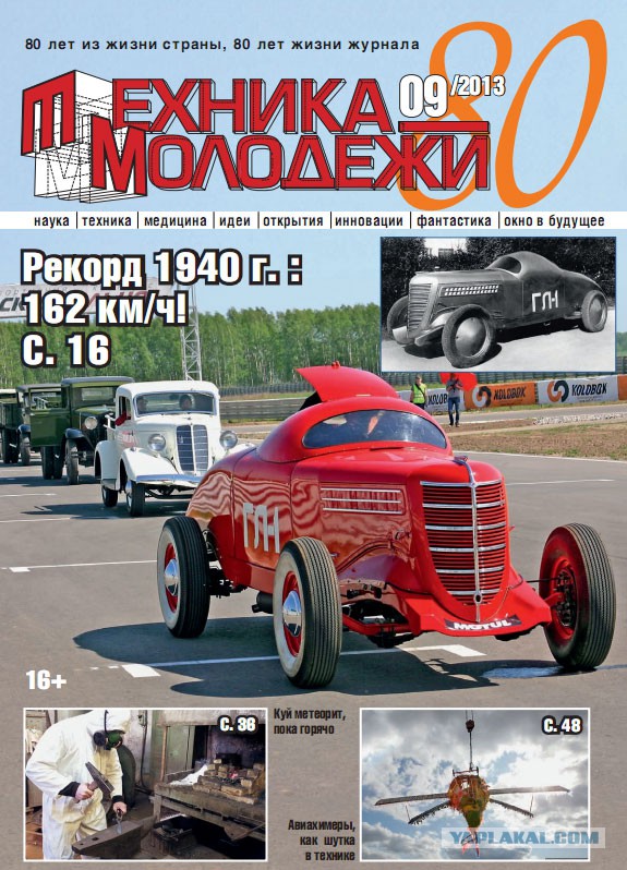 Журнал "Техника молодёжи". Июнь, 1941 года
