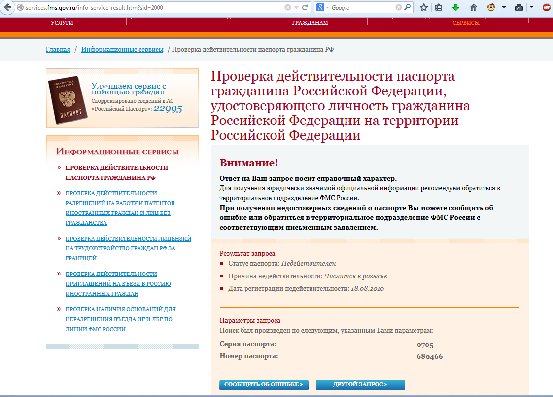 Fms gov ru 2000