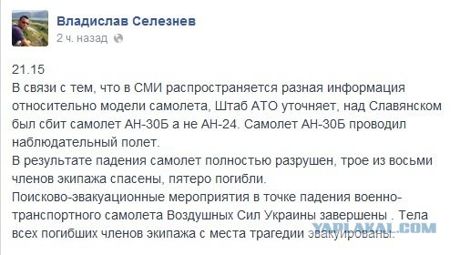 Представители Украины признали, что был сбит