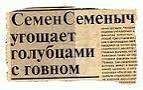 Тот самый Семен Семенченко