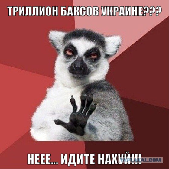 Россия должна 1 трлн баксов