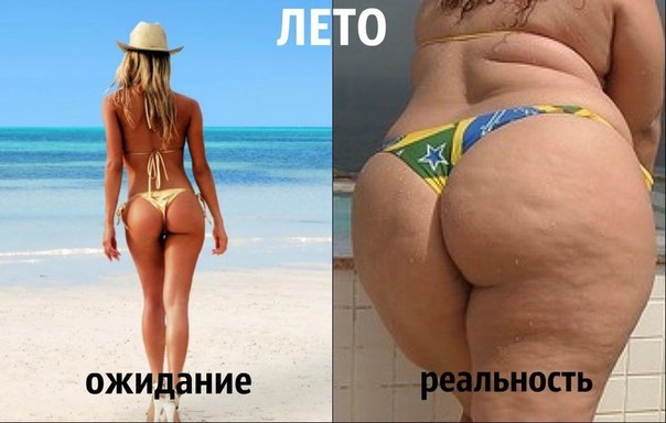 Летние ожидания и реальность