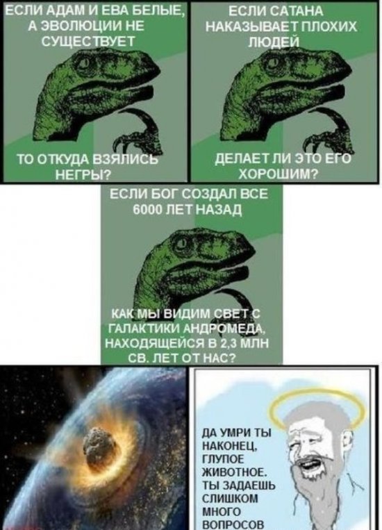 Атеизм в картинках
