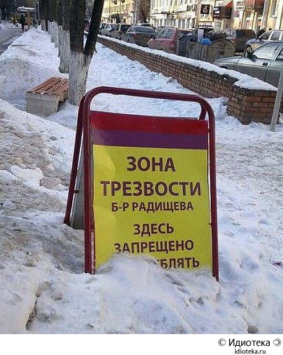 Подборка необычных объявлений о запрете тех или иных действий)