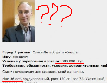 Мужчины ищут спонсора