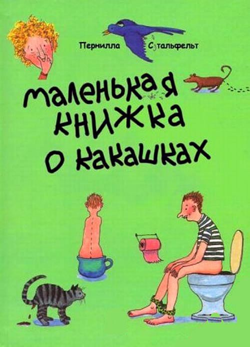 Детские книжки, взрывающие мозг