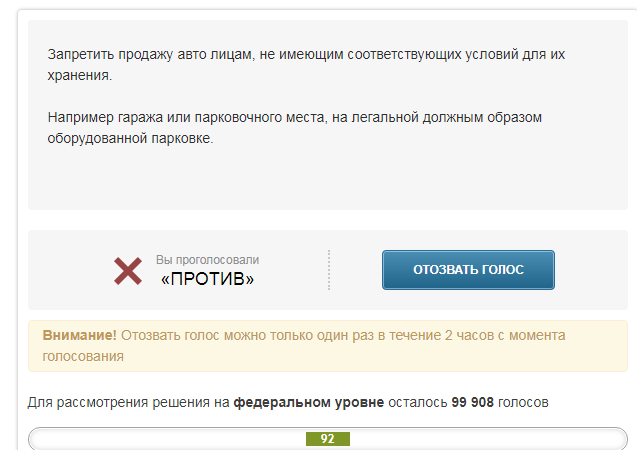 В России предложили запретить продавать машины тем, у кого нет гаража или легальной парковки