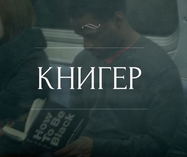 Тончайшей игры слов