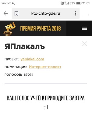 ЯП на Премии Рунета 2018!