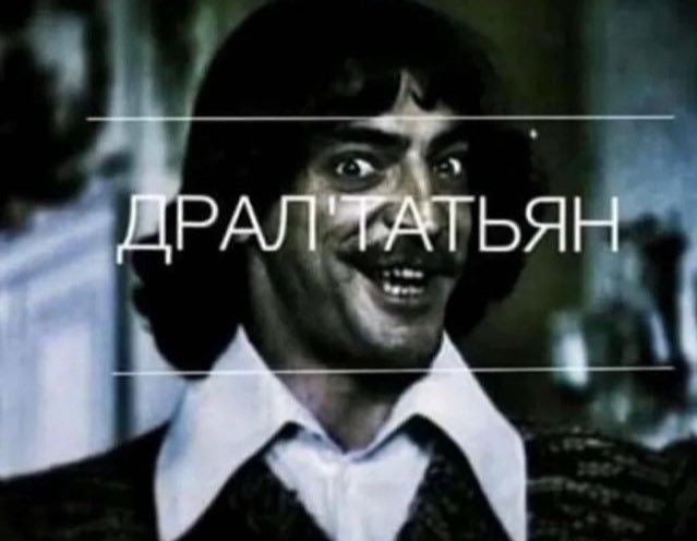 Мушкетерская парковка, или просто он один - Д’Артаньян