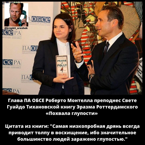 "Избранный президент" Тихановская определилась с Крымом