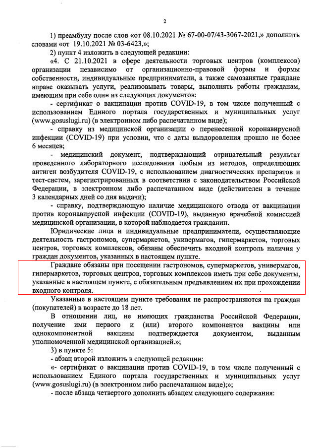 В смоленской области непривитых перестали пускать в продуктовые магазины. Фейк или правда?