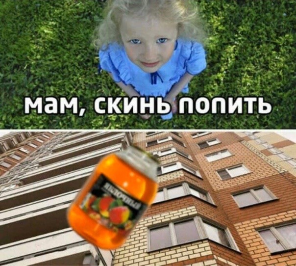 Кирпич башка попадёт