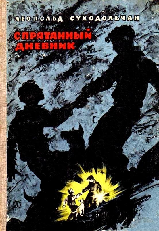Четыре любимые книги детства