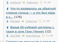 Взрыв 60-кубовой цистерны с газом в селе Гехи (Чечня)
