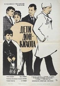 Советский киноплакат