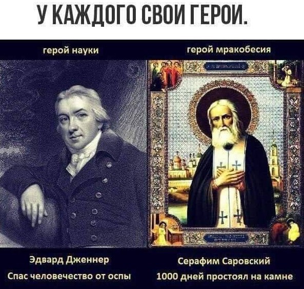 Церковное мракобесие против науки