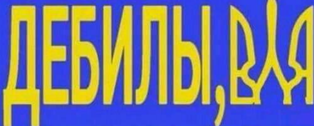 "Изгнание Путина из Украины".