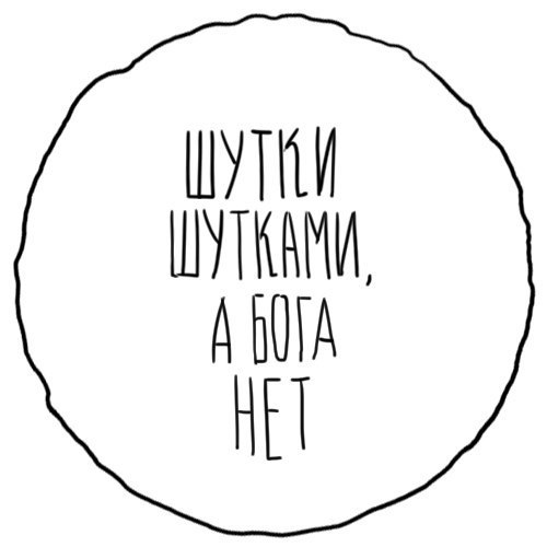 Занимательная теология-6