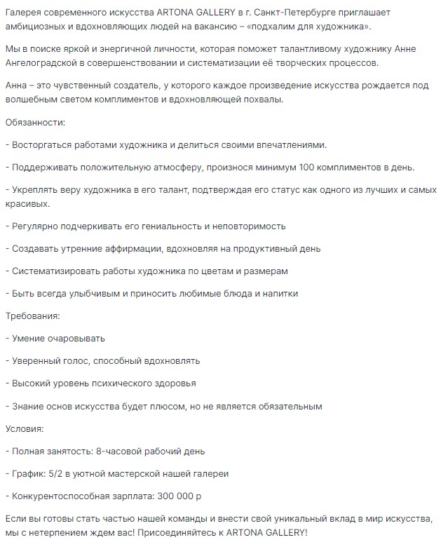 Подхалимы, ваш выход!
