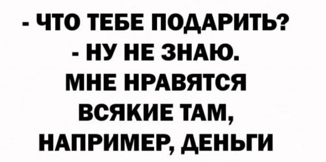 Опрос показал: каждая четвертая женщина в России рассчитывает получить подарок на 8 Марта стоимостью более 50 тыс. рублей