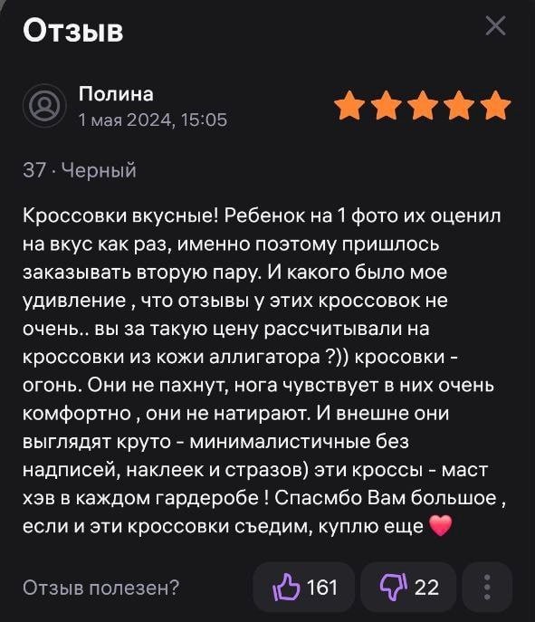 Кроссовки вкусные!