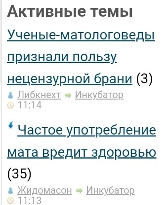 Частое употребление мата вредит здоровью