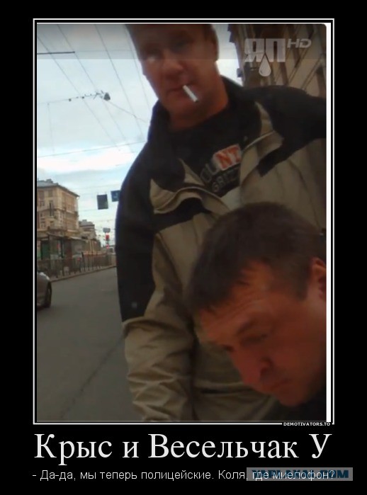 Пьяные сотрудники полиции  ...