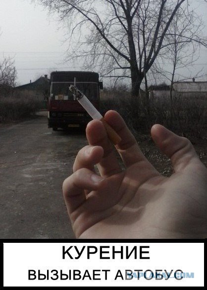 Про курение