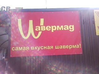 Просьба Путину: закрыть сеть ресторанов Макдоналдс
