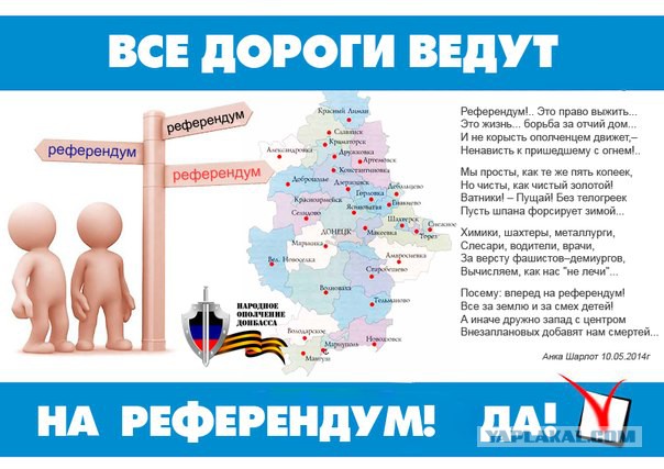 Референдум на Юго-Востоке